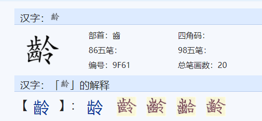 令加偏旁能组什么词啊？