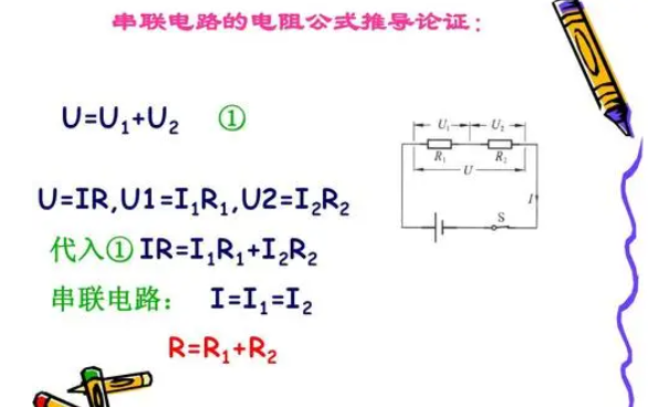 电阻公式是什么呢?