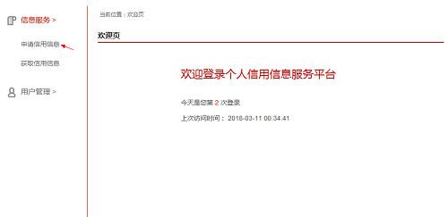 个人征信网上查询怎么查信用