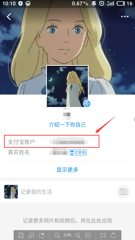 支付宝账号是什么怎么查看