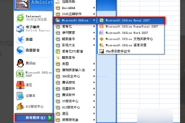 如何使用Word2007？