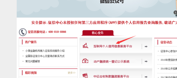 个人征信网上查询怎么查信用