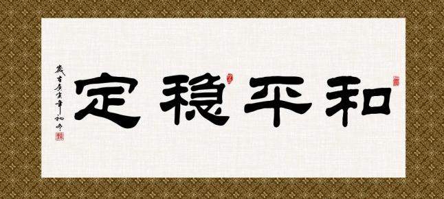 稳定的意思