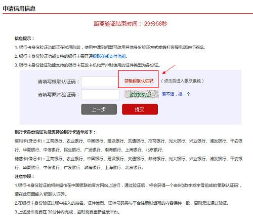 个人征信网上查询怎么查信用
