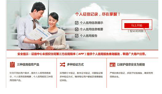 个人征信网上查询怎么查信用