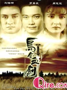 乌金血剑的剧情简介