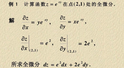 全微分公式是什么？