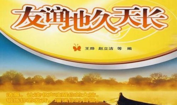 友谊地久天长歌曲原唱