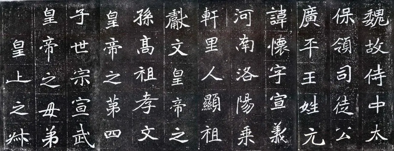 魏碑是什么意思