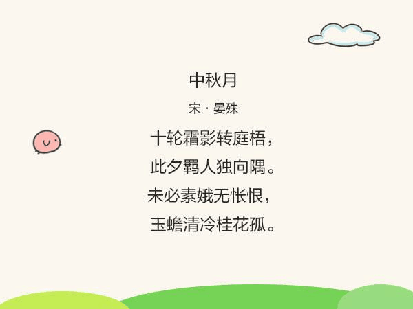 中秋节的古诗10首