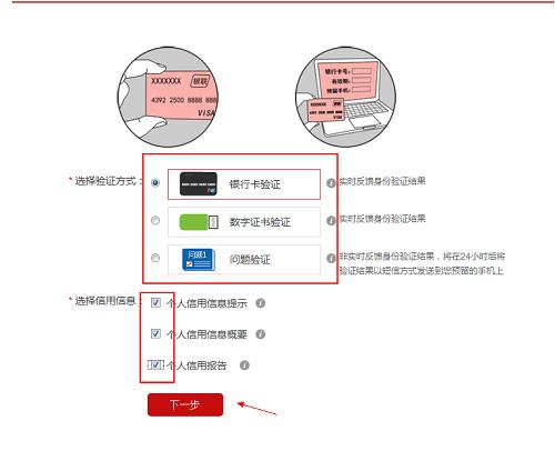 个人征信网上查询怎么查信用