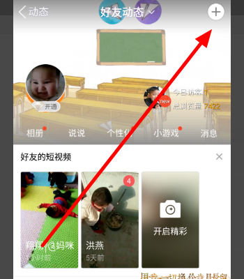 如何发表QQ动态？