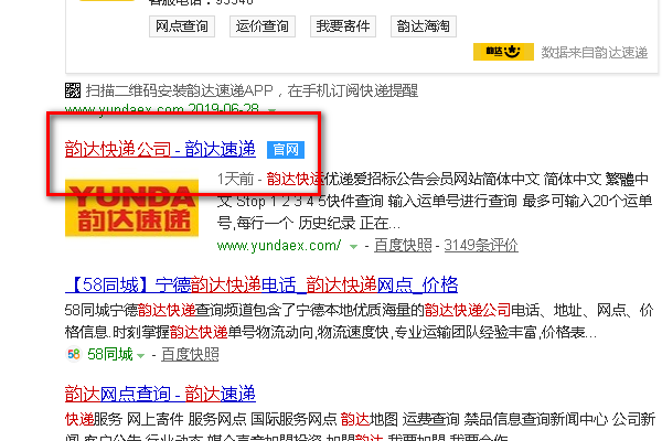9位数的韵达快递怎么查？