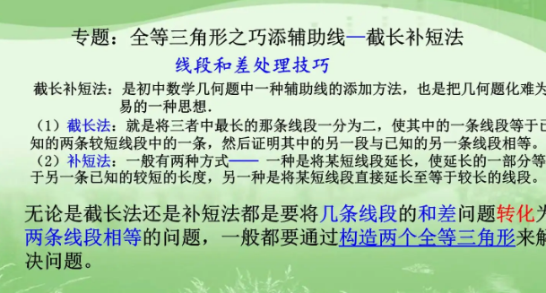 截长补短法的8种方法