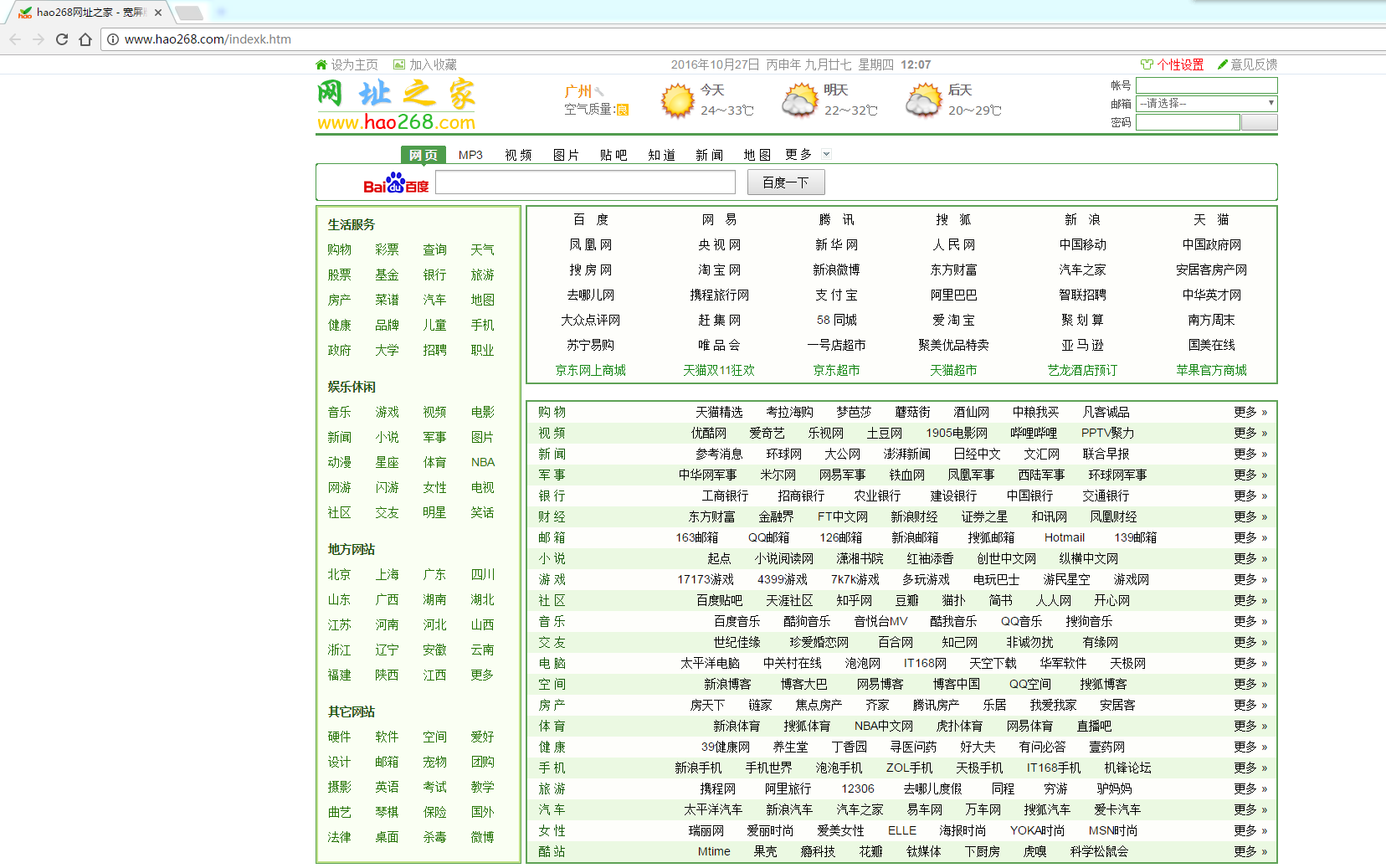 为什么打开猎豹游览器显示毒霸网址大全
