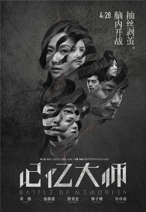 求2017电影《记忆大师》百度云链接
