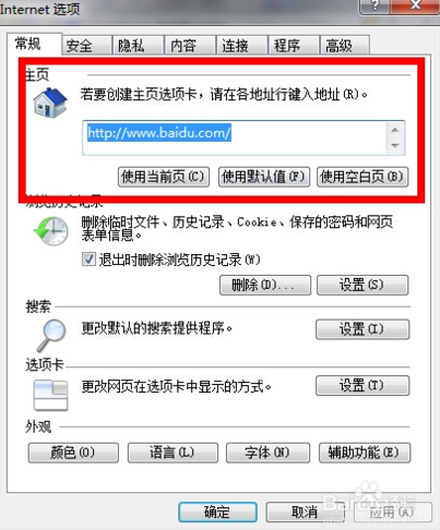 如何修改华硕电脑主页