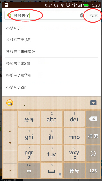 《杉杉来了》的电视剧用手机在哪个软件能看并且能下载