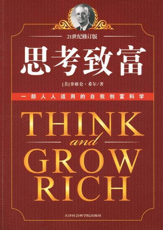 求《思考致富》电子书免费百度云网盘下载地址