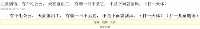 谜语:有个毛公公，天亮就开工。有朝不见它，下雨或刮风。谜底是什么，说说原由？