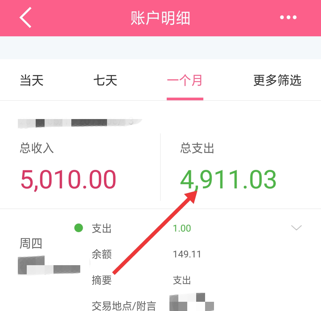 如何查询中国银行信用卡明细