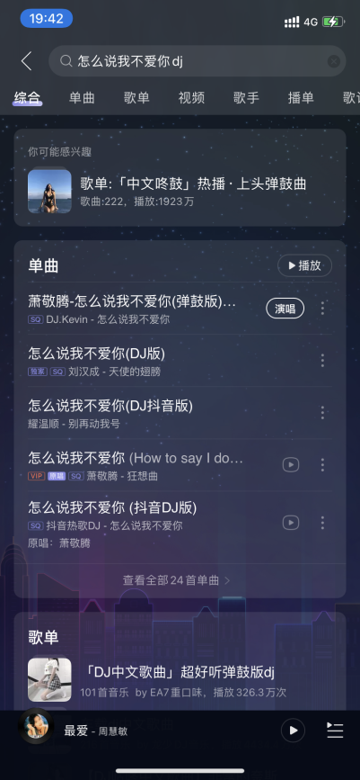 怎么说我不爱你dj在哪听？