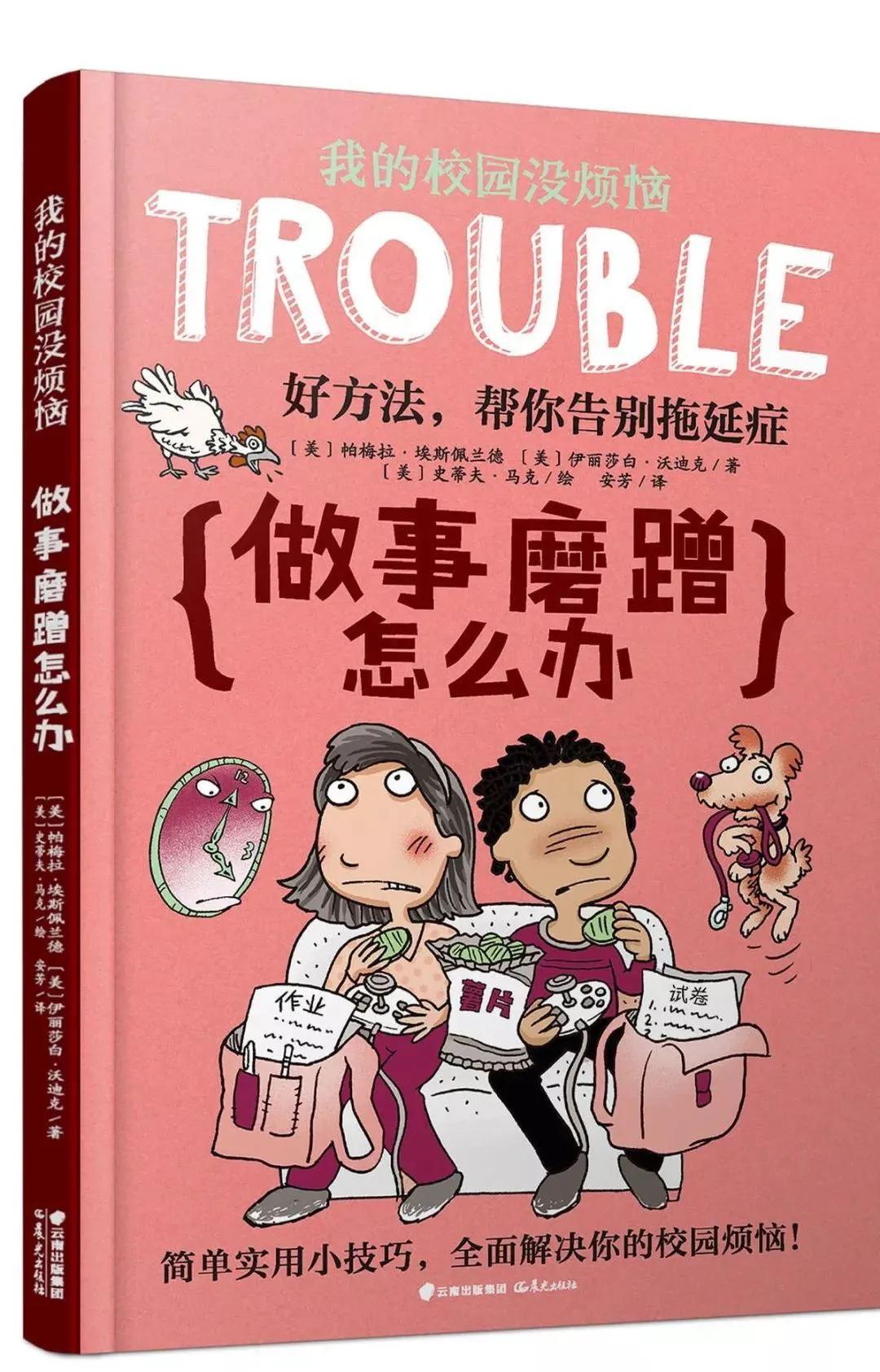 小学生必看时间管理书籍推荐