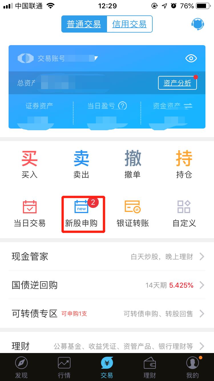 网上如何申购新股