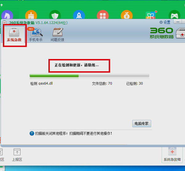 360系统急救箱怎么用