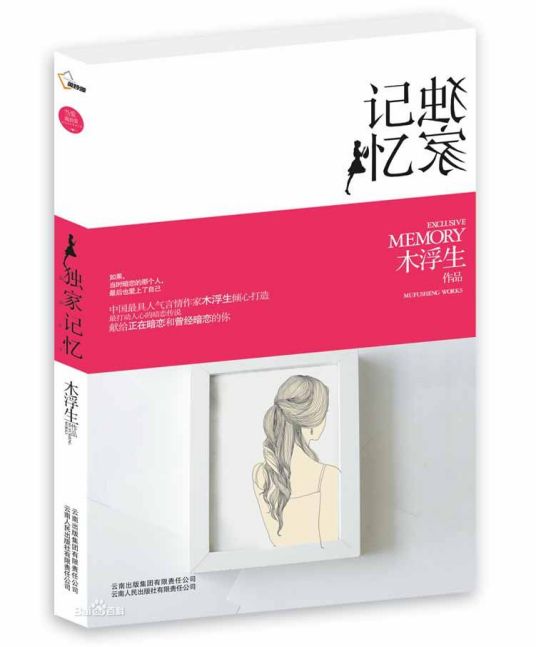独家记忆的txt全集下载地址