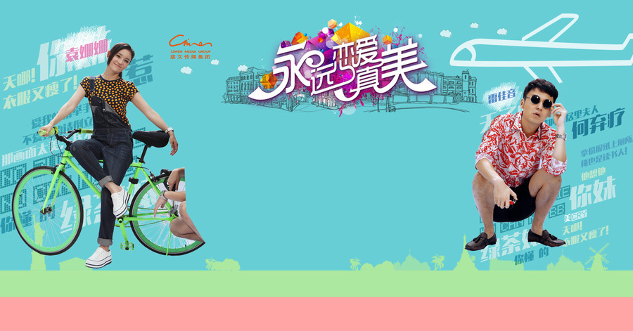 电视剧《恋爱真美》讲述了什么？