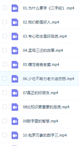 在哪里下载《三字经》视频动漫朗读及解说