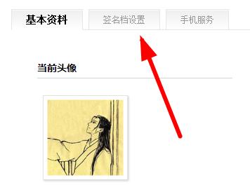 百度贴吧签名档图片地址怎么弄?