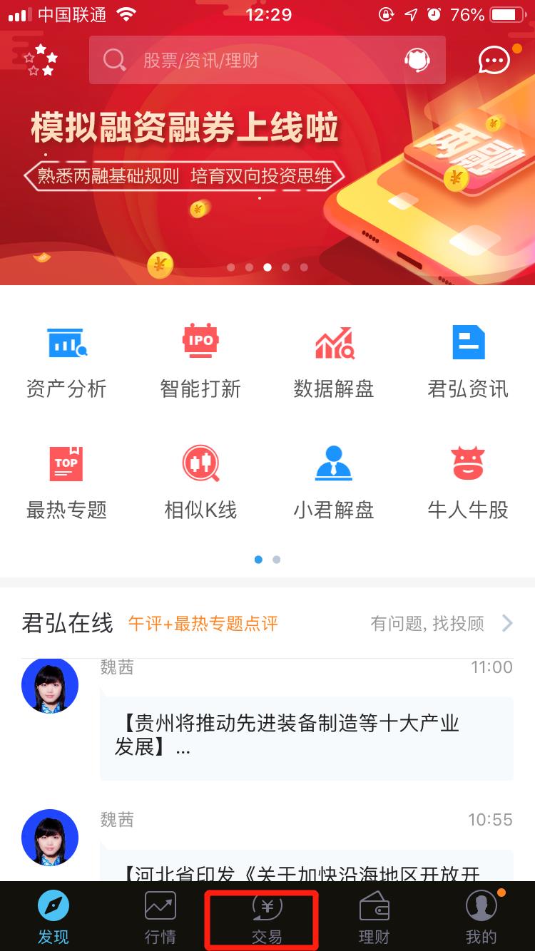网上如何申购新股