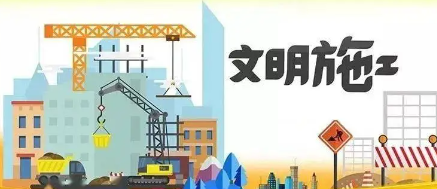 文明施工主要包括哪些方面工作?