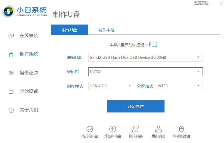 大白菜u盘装系统教程怎么启动
