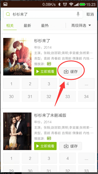 《杉杉来了》的电视剧用手机在哪个软件能看并且能下载