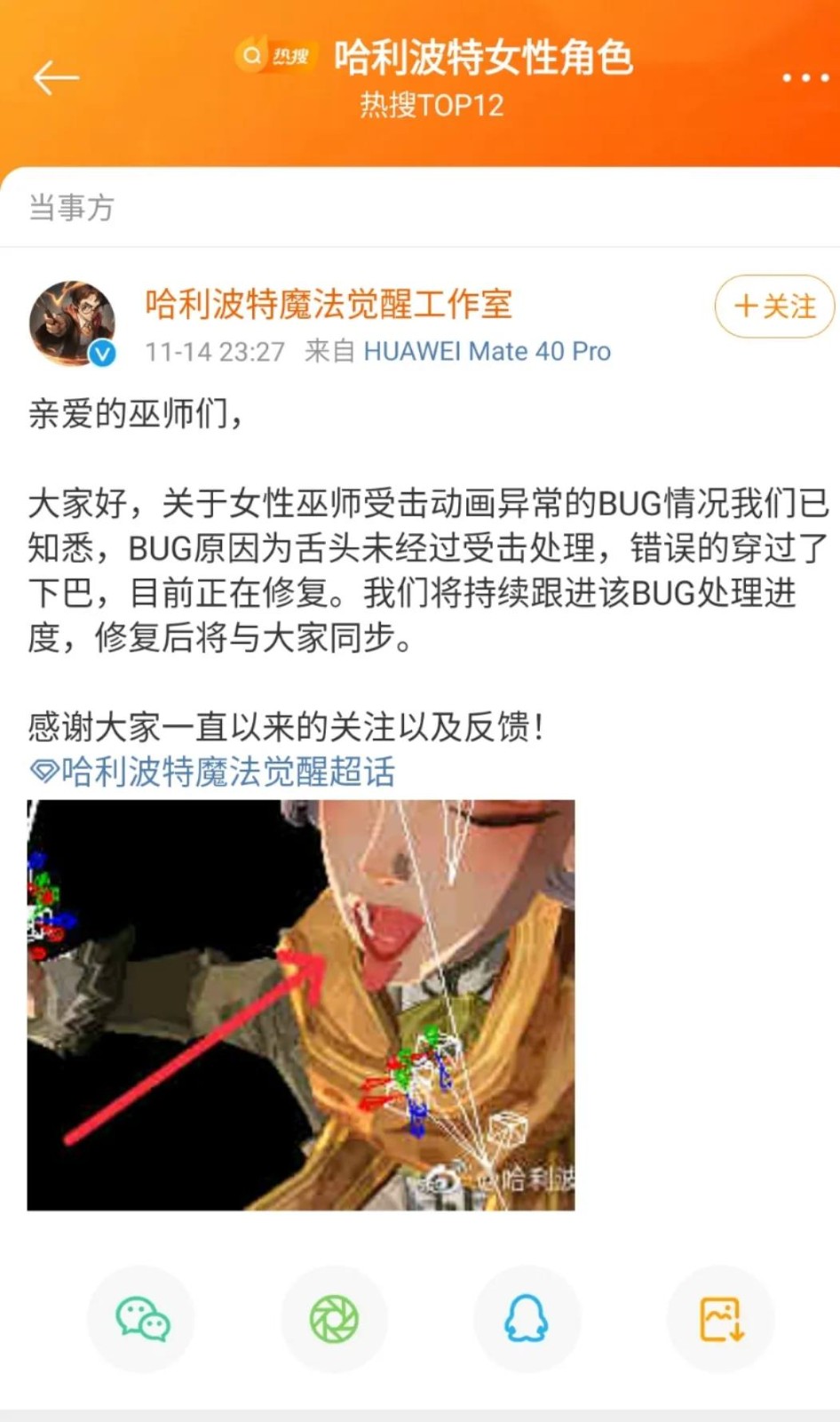 网易《哈利波特魔法觉醒》辱女，是怎么回事？