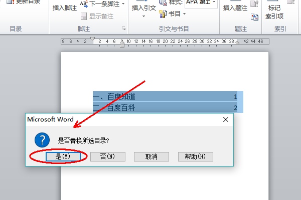 word中目录的点点怎样去掉？