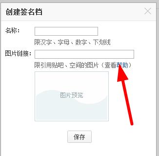 百度贴吧签名档图片地址怎么弄?