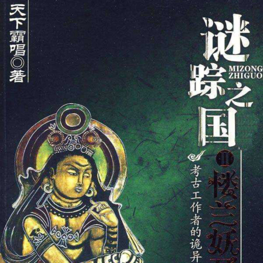 谜踪之国电子书txt全集下载