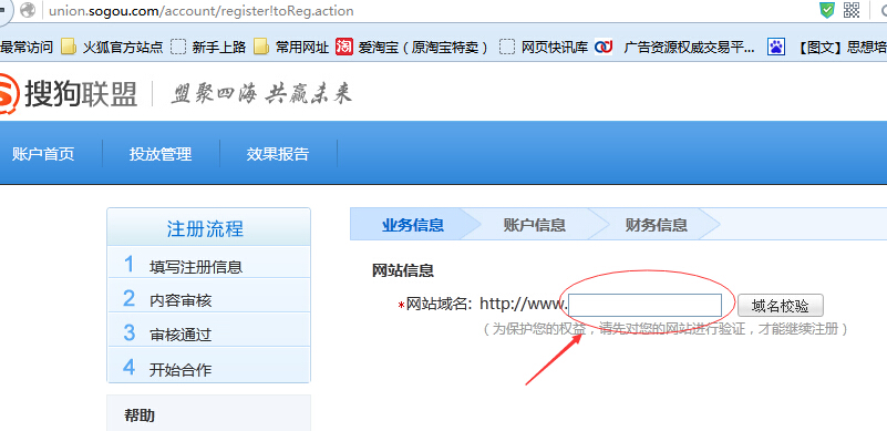 怎么申请搜狗广告联盟