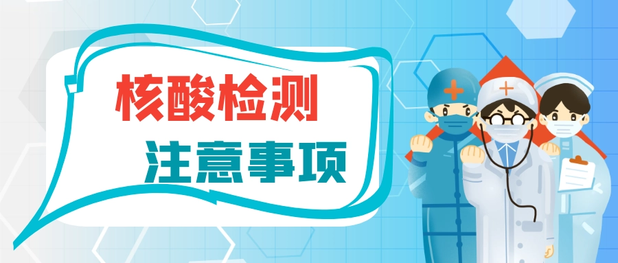 郑州不参加核酸检测者一律黄码，做核酸的必要性有哪些？