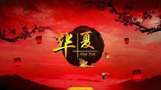 此生不悔入华夏，来世还做中国人。这句话出自哪里？