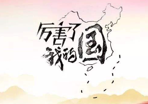 如何评价纪录片厉害了,我的国?  有哪些亮点？