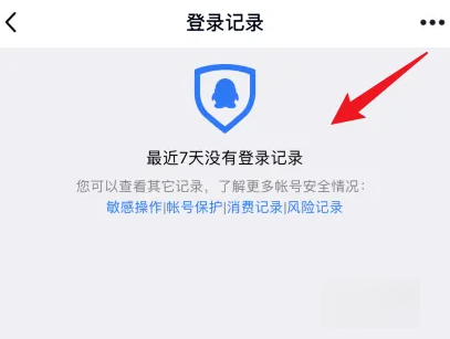 qq登录记录在哪里看
