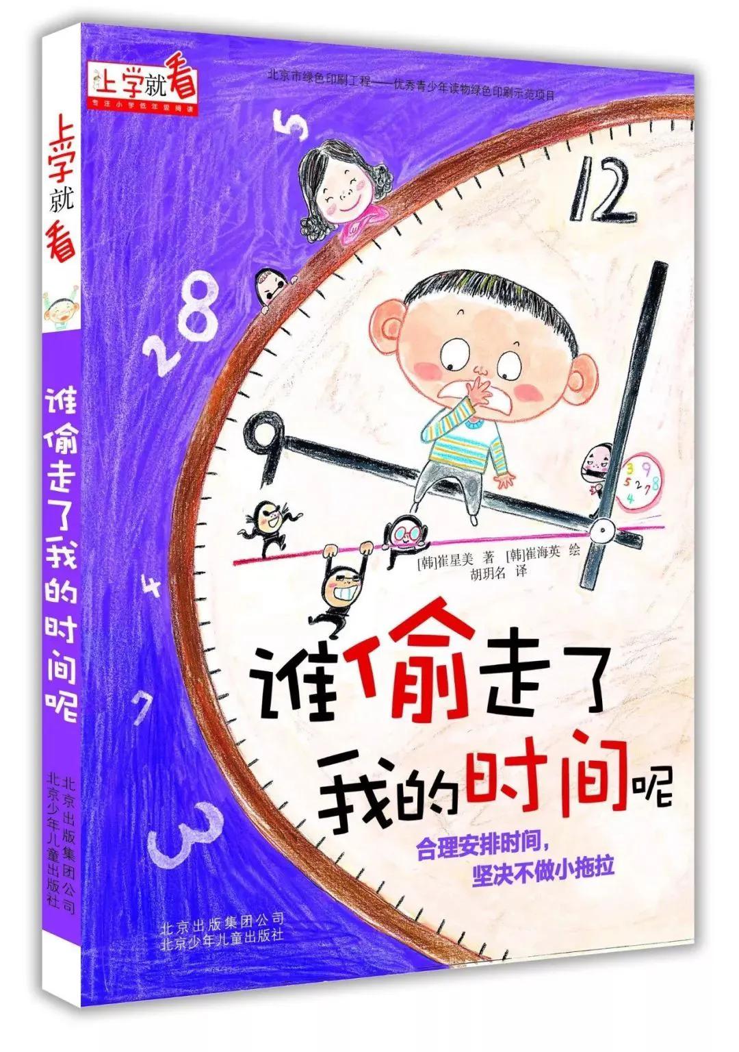 小学生必看时间管理书籍推荐