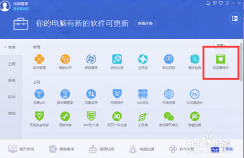 如何修改华硕电脑主页