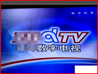 陕西广电网络数字电视机顶盒安装使用流程