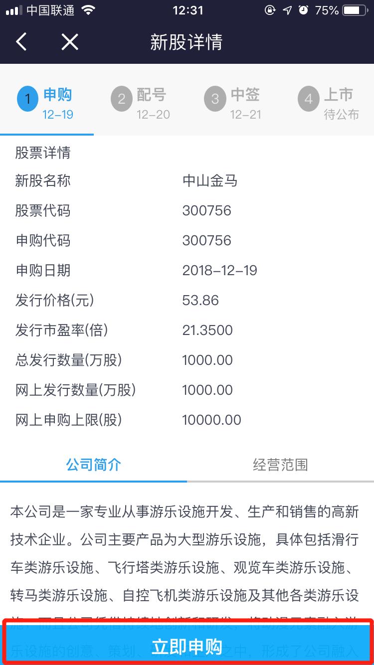 网上如何申购新股